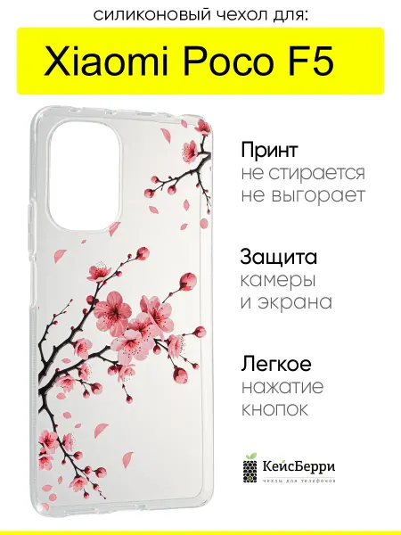 КейсБерри. Чехол для Xiaomi Poco F5, серия Clear