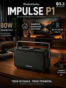 Беспроводная колонка Radiotehnika Impulse P1 Bluetooth 80W мощная портативная колонка с басами для дома и улицы