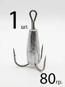 Тройник с грузом 80г 1шт