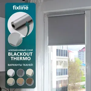 Рулонная штора FixLine Amigo Термо Блэкаут 80х180 Серый