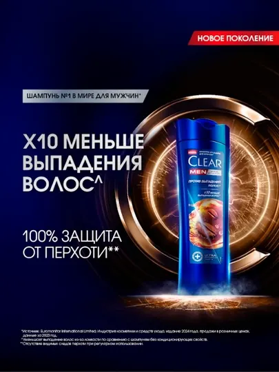 Шампунь CLEAR MEN против перхоти и выпадения волос с кофеином, 180 мл