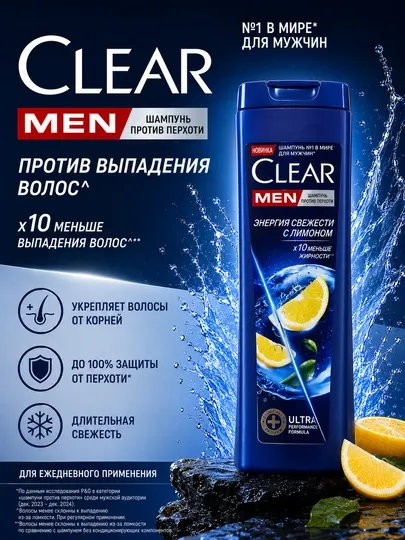 Clear Men Энергия свежести с лимоном — шампунь против перхоти для мужчин