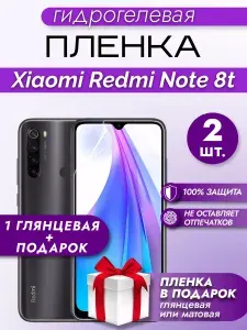Защитная гидрогелевая пленка на экран Xiaomi Redmi Note 8T, гидрогелевая, глянцевая