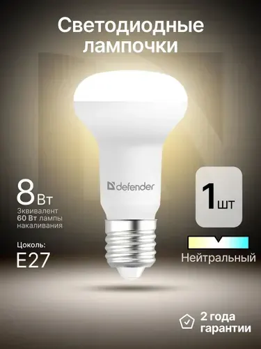 Лампочка светодиодная E27 8Вт нейтральный белый 1 шт