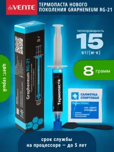 Термопаста Grapheneum RG-21 с лопаткой для нанесения 8г универсальная для процессора и видеокарты