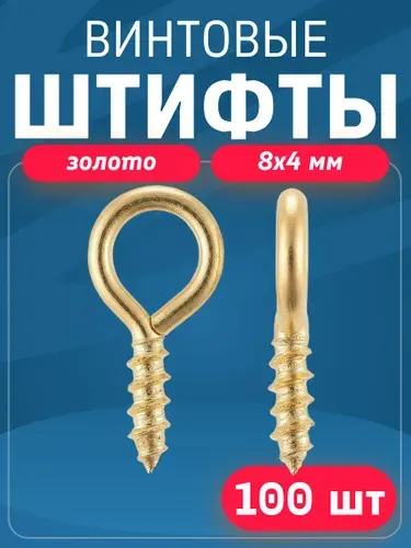 Штифты для бижутерии винтовые 8х4мм -100шт / Цвет - Белое серебро