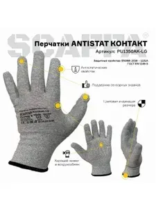 Перчатки защитные антистатические SCAFFA Antistat PU1350AK-LG нейлон р.9