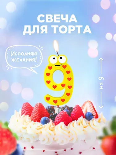 Свечи-цифры для торта "Детские" Paterra, цифра 9