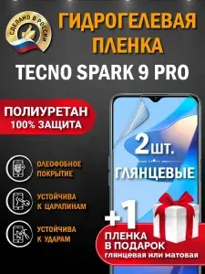 Защитная пленка на экран Tecno Spark 9 Pro, гидрогелевая, глянцевая