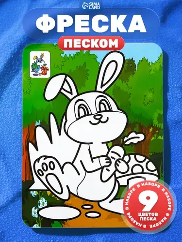 Фреска из песка для детей, "Зайчик с грибами", 9 цветов песка, детский набор для творчества