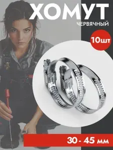 Хомут червячный 30-45 мм оцинкованный стальной для труб Центр Крепежа, 10 шт, ширина ленты 9 мм