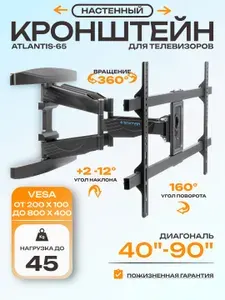 Кронштейн для телевизора настенный Kromax ATLANTIS-65 / до 90 дюймов / наклонно-поворотное крепление для тв