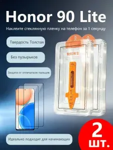 2 шт. Защитное стекло дляHonor 90 Lite ( Хонор 90 Лайт),Утолщенная взрывозащищенная защитная пленка из закаленного стекла, приклеивается без пузырьков, легко наносится даже новичками.