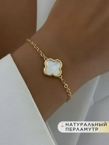 NOIMA Браслет клевер бижутерия с перламутром Van Cleef