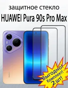 Защитное стекло для Huawei Pura 90s Pro Max