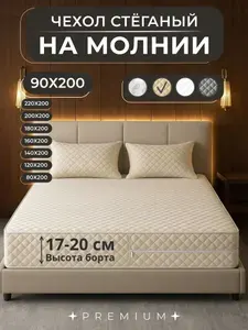 Экотория Наматрасник 90x200х20 см на молнии