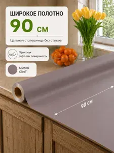 Самоклеящаяся пленка для дверей и мебели 90см