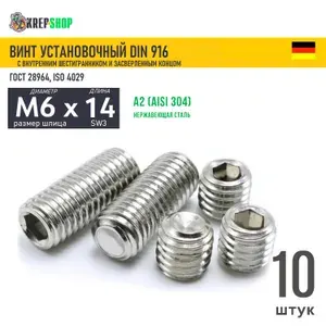 Винт устан. M6х14 с засверл.концом и в/ш нерж. А2 DIN 916, 10 шт