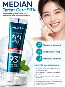 Зубная паста для ухода за дёснами с цеолитом Median Dental IQ 93% Prevent Gingivitis, профилактика воспаления дёсен, свежесть дыхания, Корея