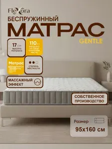 Матрас 95х160 см ортопедический, беспружинный, односпальный, Flexora Gentle в рулоне