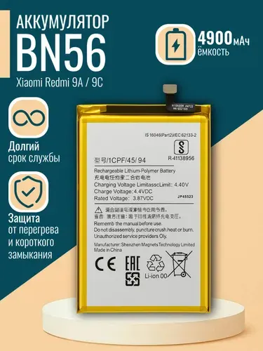 Аккумулятор BN56 для Redmi 9A/9C