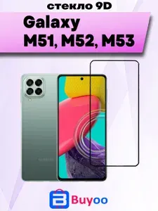 Защитное стекло для Samsung Galaxy M51, M52, M53 (1шт 9D)