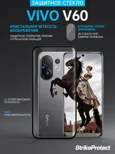 Защитное стекло для VIVO V60 на Экран и Камеру, усиленное Полноэкранное 9H стекло с олеофобным покрытием
