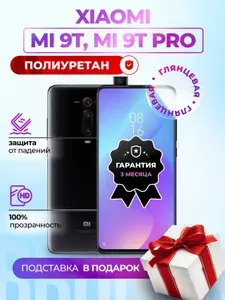 Гидрогелевая полиуретановая пленка на Xiaomi Mi 9T, Mi 9T Pro плёнка защитная на Сяоми ми 9т, ми 9т про гидрогелиевая противоударная бронеплёнкa на Xiaomi Mi 9T, Mi 9T Pro