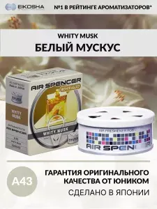 EIKOSHA ароматизатор для машины и дома меловой Spirit Refill - WHITY MUSK / БЕЛЫЙ МУСКУС, автомобильный парфюм, арт. A-43