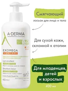 A-Derma Exomega Control лосьон для лица и тела смягчающий, 400 мл