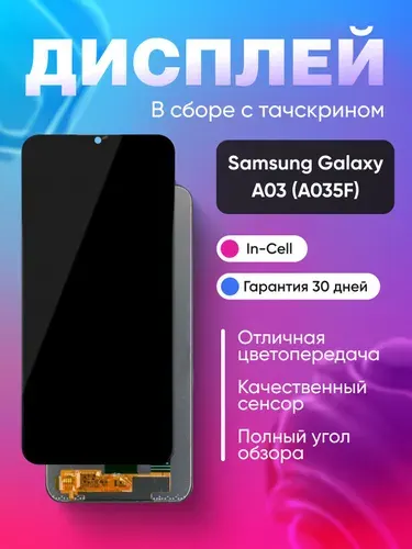Дисплей для Samsung A035F (A03) в сборе с тачскрином