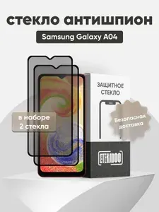 Набор защитных стекол антишпион для Samsung Galaxy A04 /Антишпион на Самсунг Гелакси а04, на весь экран, противоударное, олеофобное покрытие, СТЕКЛОФФ, 2 шт