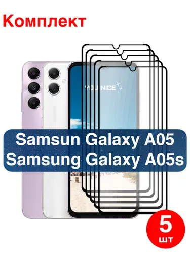 Защитное стекло на Samsung Galaxy A05 / A05s / противоударное стекло с черной рамкой на Самсунг Галакси А05, А05с, в упаковке 5 шт