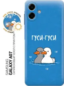 Силиконовый чехол на Samsung Galaxy A07 с принтом Гуси-Гуси Га Га Га, trn
