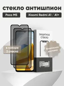 Набор защитных стекол антишпион для POCO M5, Xiaomi Redmi A1 и Redmi A1+ /Антишпион на Поко М5,Сяоми Редми а1 и Редми а1+, на весь экран, противоударное, олеофобное покрытие, СТЕКЛОФФ, 2шт