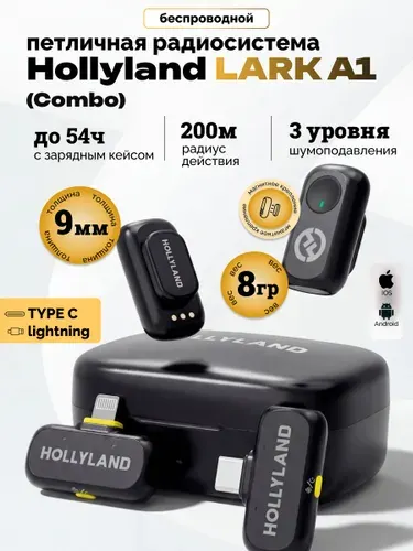 Микрофон петличный для Android и iPhone беспроводной Hollyland LARK A1 Type-C + Lightning универсальный (Combo, Серый)