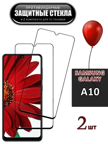 Защитное стекло для Samsung Galaxy A10