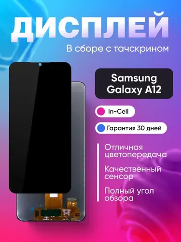 Дисплей на Samsung Galaxy A12 (A125F) в сборе с тачскрином