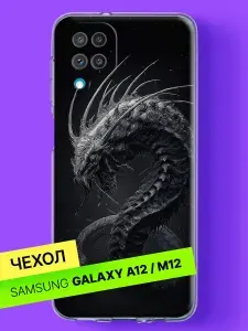 Чехол на Samsung A12 / Samsung M12 с принтом Тёмный дракон
