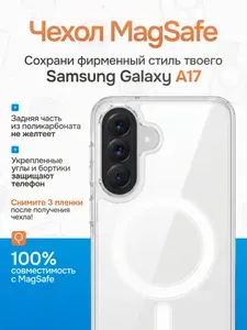 Чехол для Samsung Galaxy A17 с поддержкой MagSafe/ чехол магсейф на Самсунг галакси A17 противоударный, прозрачный