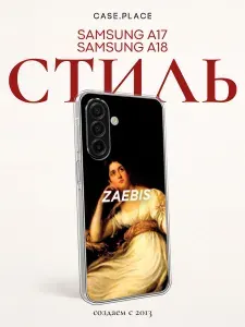 Силиконовый чехол на Samsung A17 / Самсунг А17 Декадентское настроение