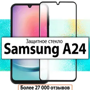 Защитное стекло для Samsung Galaxy A24 / на Самсунг Галакси а24