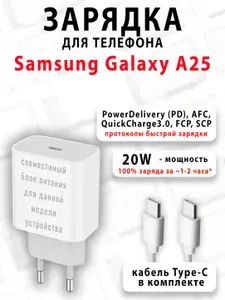 Зарядное устройство для телефона Samsung Galaxy A25