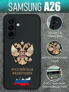Чехол на Samsung A26 с золотым металлическим Гербом