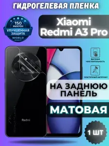 Защитная гидрогелевая пленка на Xiaomi Redmi A3 Pro / МАТОВАЯ на заднюю панель / защита с эффектом восстановления Сяоми Редми А3 Про