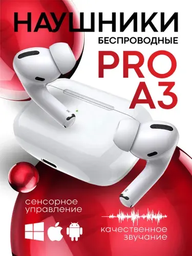 Беспроводные наушники Pro A3