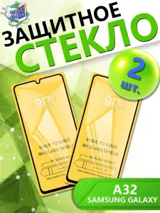 Защитное Стекло для Samsung Galaxy A32 / Самсунг Гэлэкси А32 Комплект из 2 шт