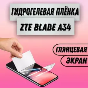 Гидрогелевая глянцевая пленка на ZTE Blade A34 пленка защитная на зте блэйд а34 гидрогелиевая противоударная бронеплёнкa