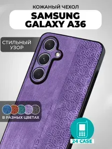 Чехол на Samsung Galaxy A36 с принтом на Самсунг а36, Самсунг галакси а36 защитная кожаная накладка с узором (сиреневый)