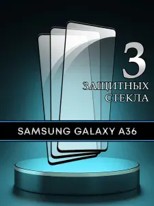Защитное стекло для Samsung Galaxy A36